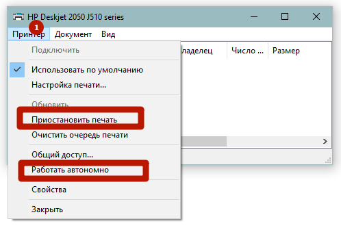приостановить печать и работать в автономном режиме