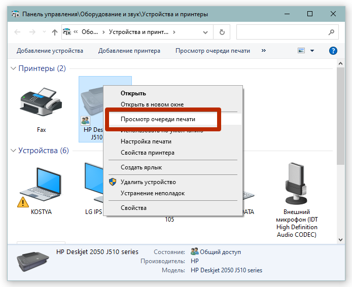 просмотреть очередь печати