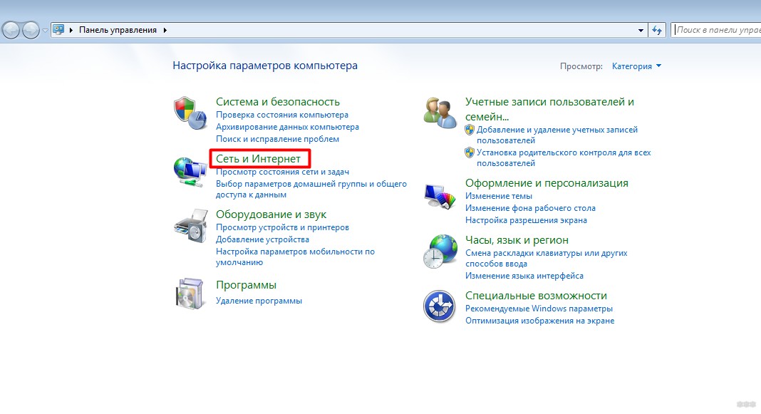 сеть и Интернет в Windows 7