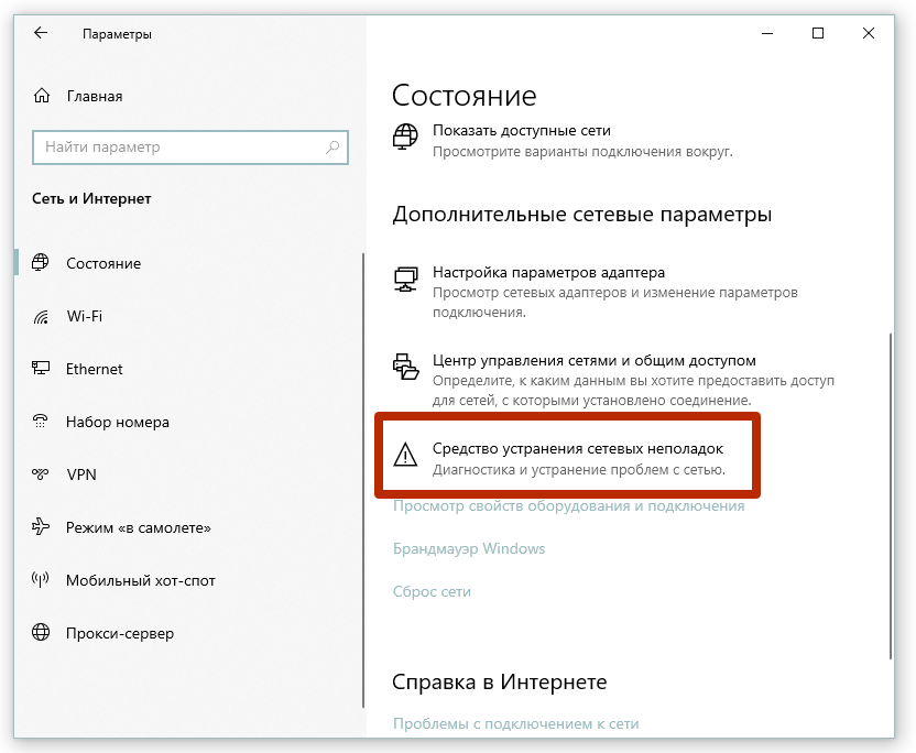 устранение неполадок сети
