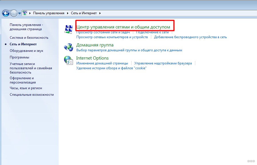 центр управления сетью виндовс 7