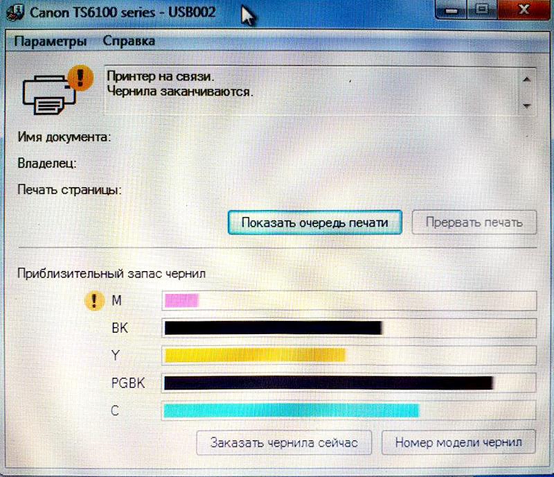 уровень чернил канон