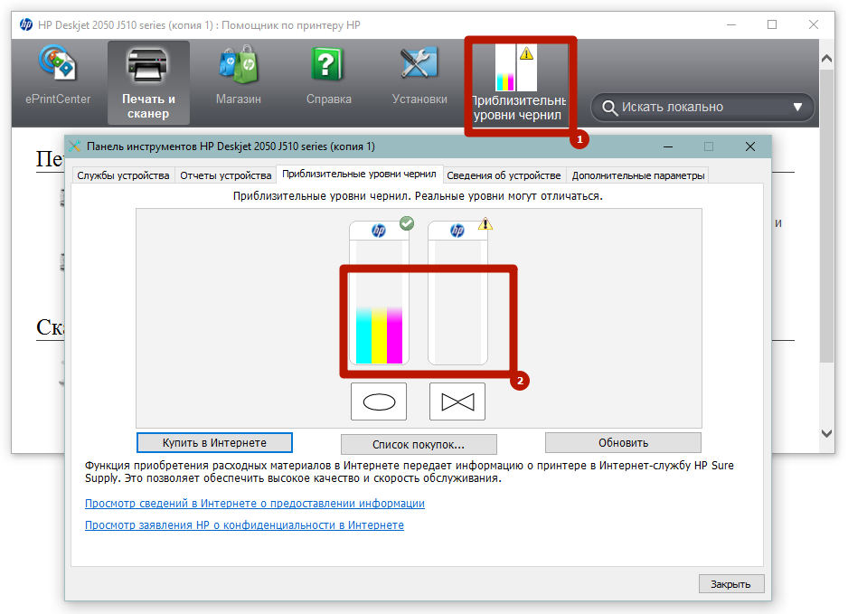 уровень чернил хп