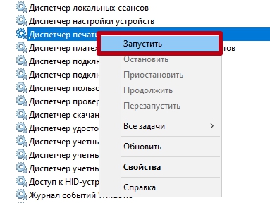 запустить службу нажмите