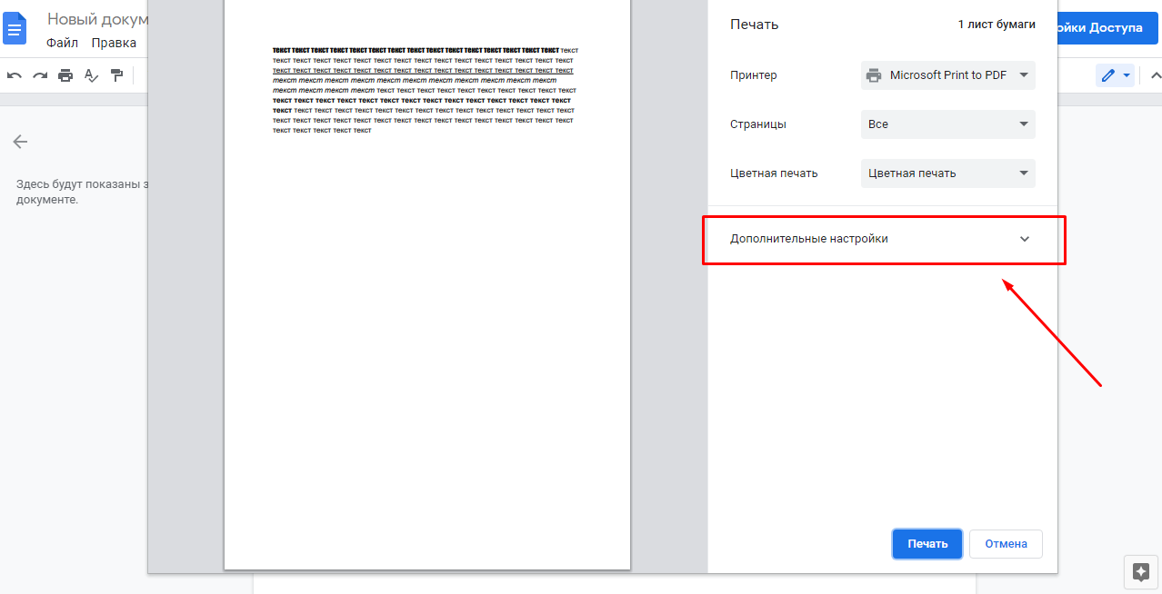 как распечатать документ на обеих сторонах листа в Word Online