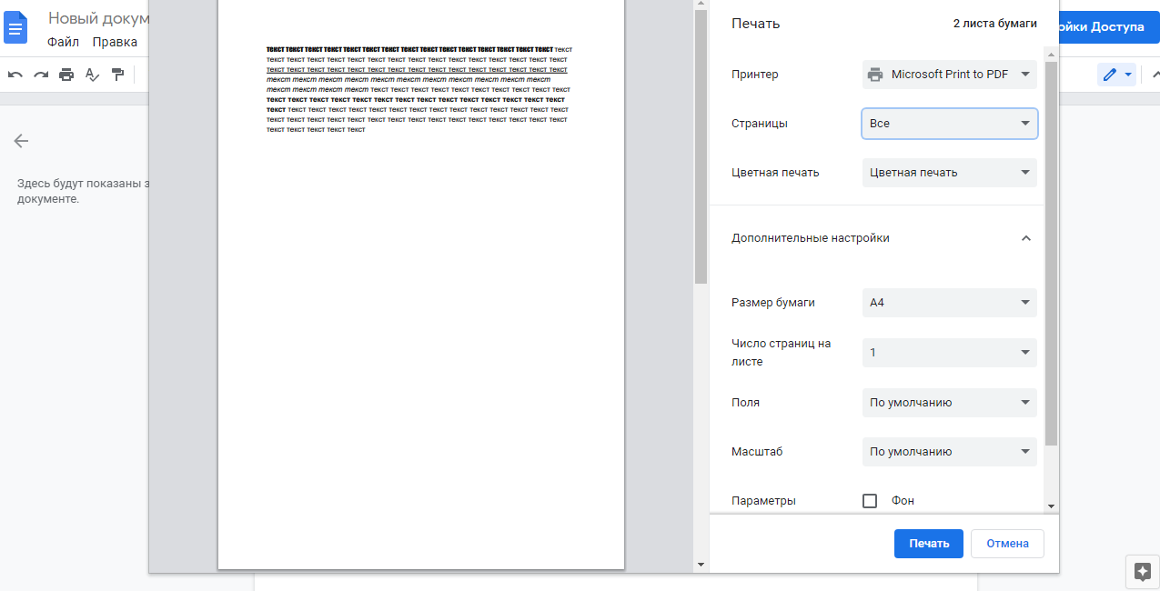 как распечатать документ на обеих сторонах листа в Word Online