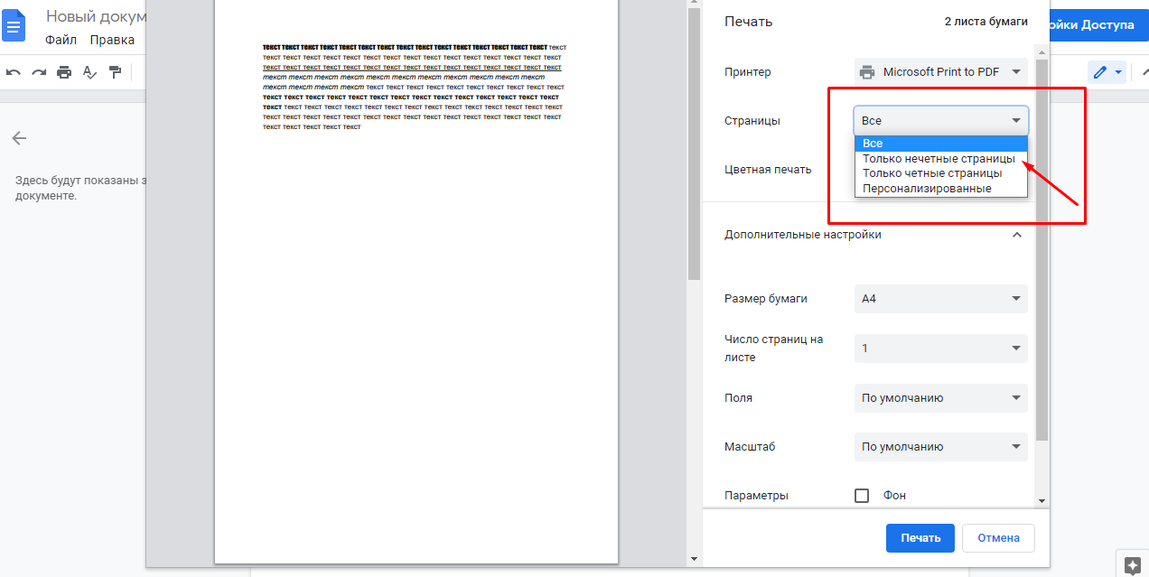 печать на обеих сторонах документа в Word Online