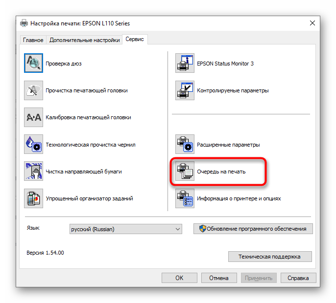 Кнопка для перехода к просмотру очереди печати принтера в Windows 10 для просмотра истории