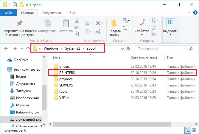 Расположение папки PRINT
