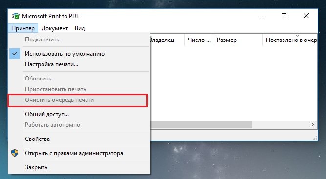 Очистить очередь печати