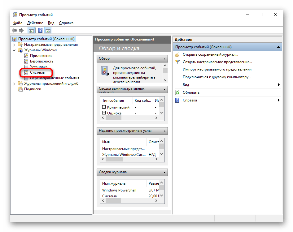 откройте журнал системных событий, чтобы просмотреть историю печати принтера в Windows 10