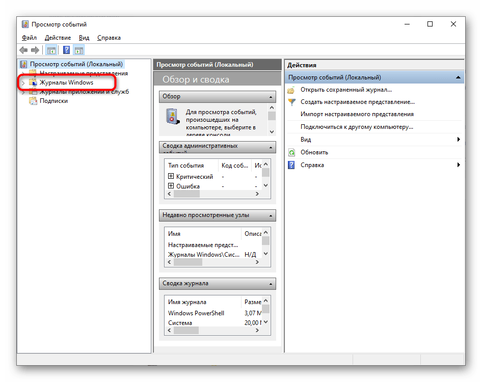 Получите доступ к средству просмотра событий Windows 10 через журнал, чтобы проверить историю печати принтера