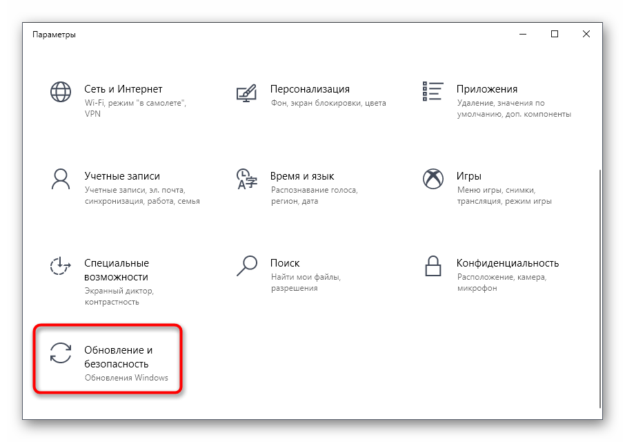 Перейдите в «Обновление и безопасность», когда устраните проблему. Принтер не отвечает