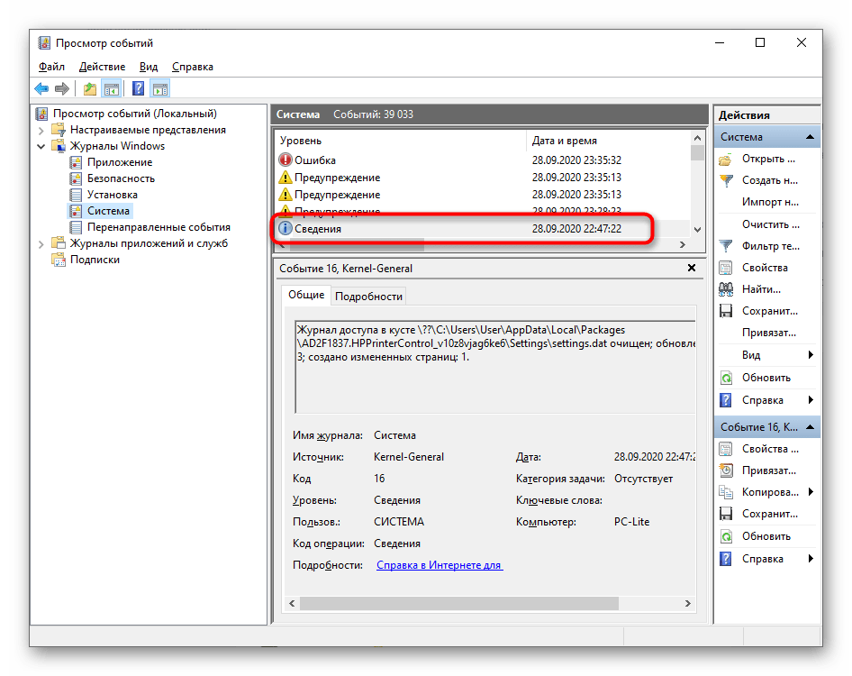 Просмотр истории печати принтера в окне общего журнала событий Windows 10
