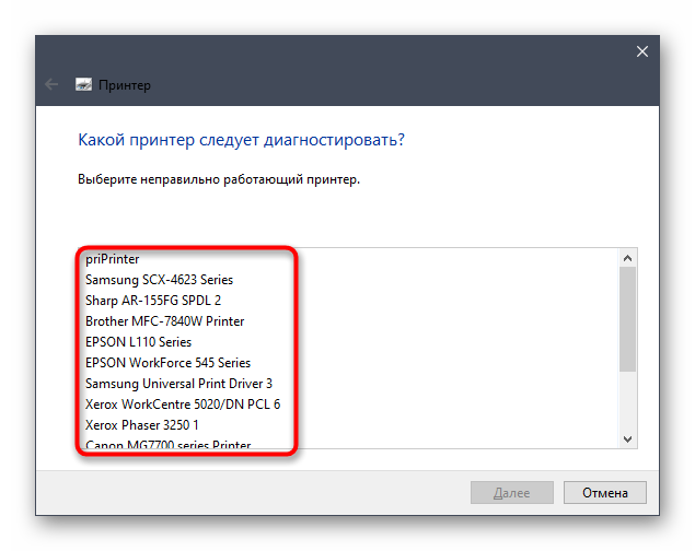 Выбор принтера для решения проблемы Принтер не отвечает через средство устранения неполадок