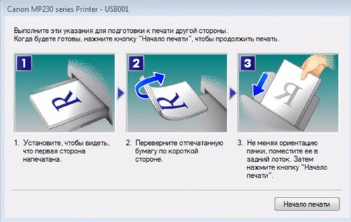 двусторонняя печать